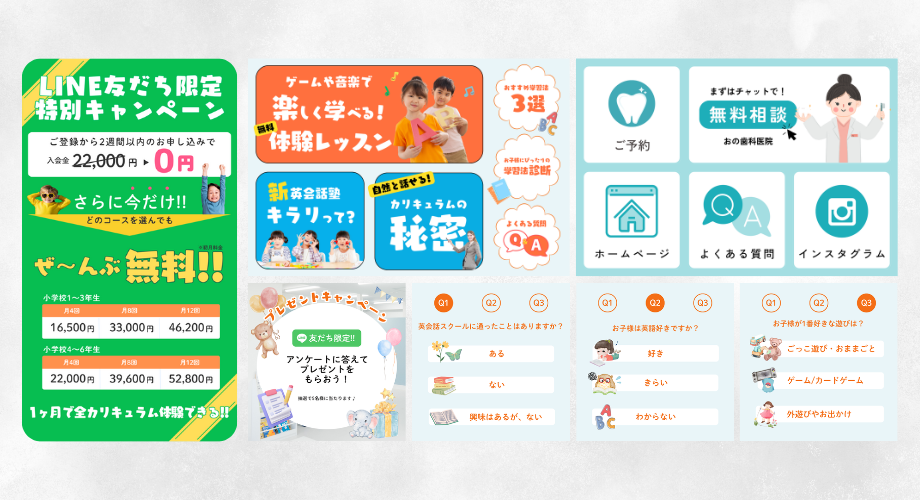 LINEリッチメニュー